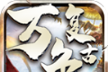 万兔复古攻速版