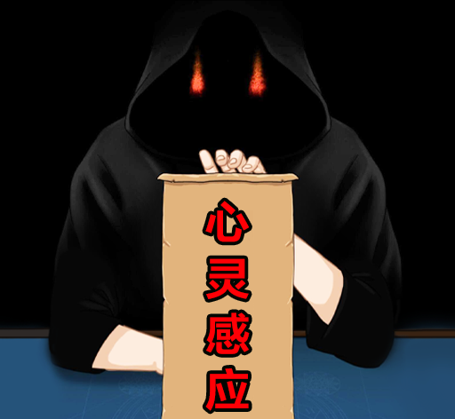 魔术占卜大师