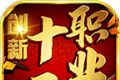 旺发创新十二职业