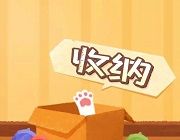 收纳天才
