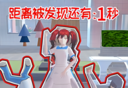疯狂躲猫猫