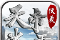 伏羲天帝冰雪