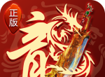 霸刀传奇