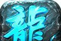 青春火龙传奇