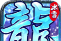 决死湮灭传说传奇