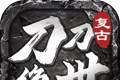 刀刀打金传奇