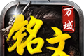 万域铭文三职业
