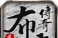 布衣星王赤血合击传奇