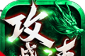 龙游攻速战神
