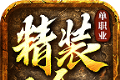 精装二合一传奇