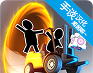 桥梁建筑师:传送门
