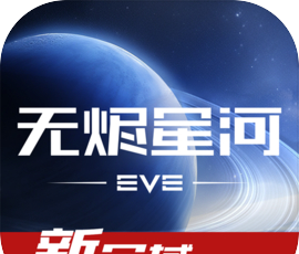 星战前夜：无烬星河