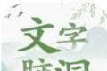文字脑洞软件logo图