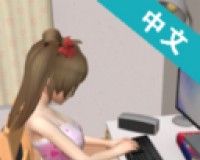 妻子模拟器