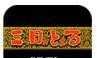 三目童子游戏logo图