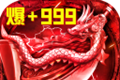 君临传奇