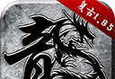 原始传奇游戏logo图