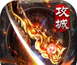 屠龙传奇