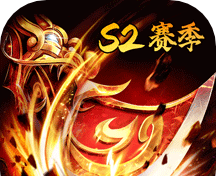 王者传奇