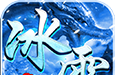 侠客冰雪之义战龙城