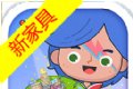 米加小镇:世界Miga