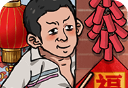 蹲坑大师