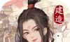 长安养城记