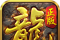 流年复古传奇