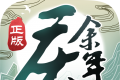 庆余年软件logo图