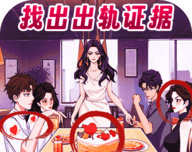 找出出轨证据