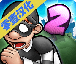 神偷鲍勃2
