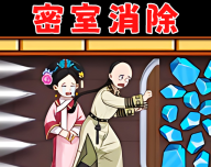 密室消除吧