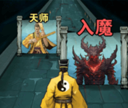 诡道修真记