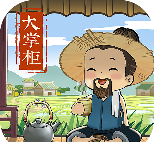 叫我大掌柜