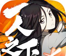 一人之下