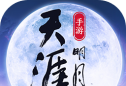 天涯明月刀