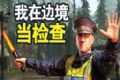 特工潜入计划