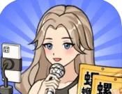 带货王来了