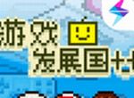 游戏发展国ol