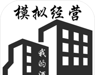 模拟酒店
