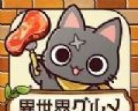 异世界美食餐厅