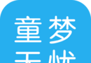 童梦无忧软件logo图