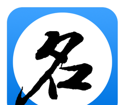 游戏起名助手