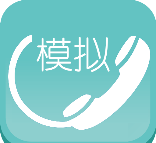 模拟来电软件logo图