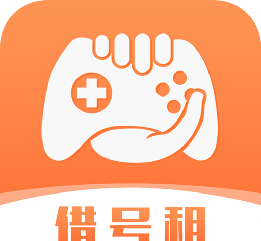 借号租