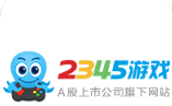 2345游戏盒子