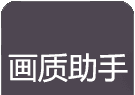沐风画质盒子