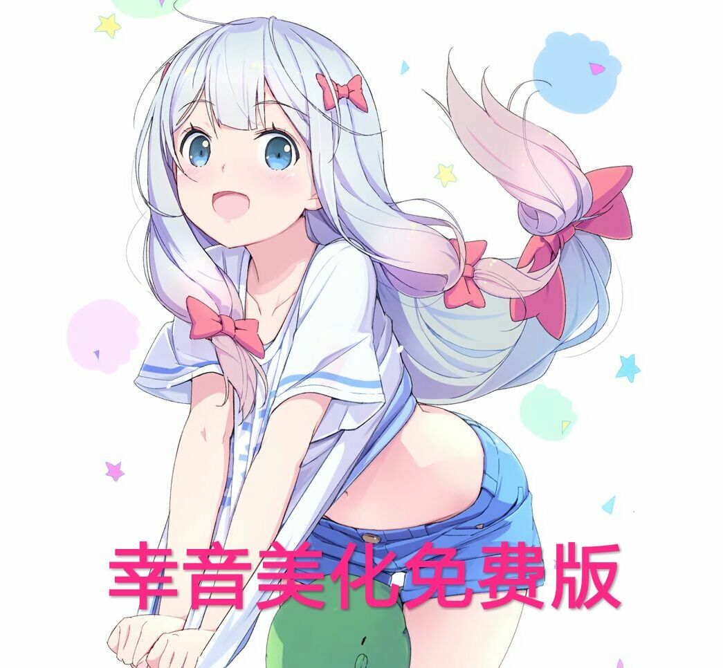 幸音美化包