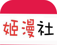 姬漫社软件logo图
