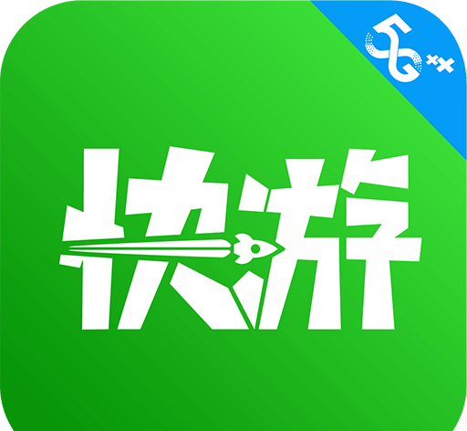 咪咕快游app
